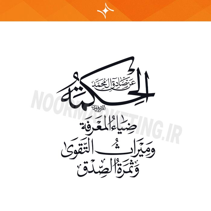 وکتور مذهبی محرم الْحِكْمَةُ ضِيَاءُ الْمَعْرِفَةِ VC17