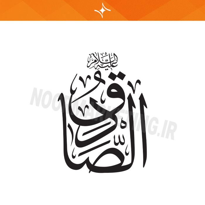 وکتور مذهبی محرم الصادق عليه السلام VC20
