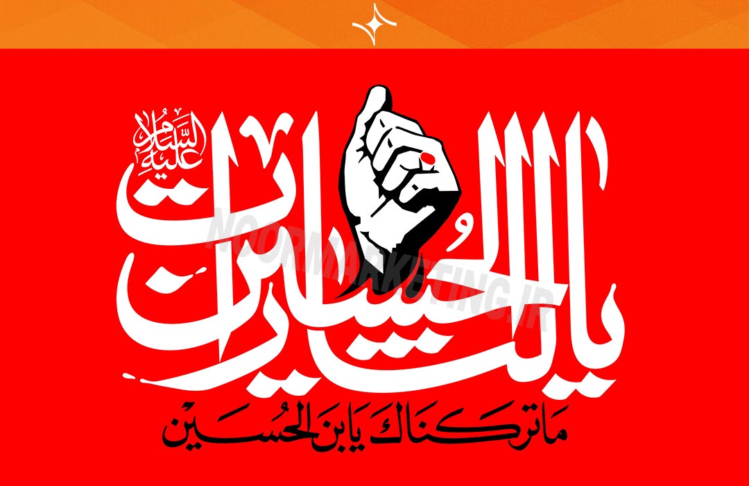 تصویر مذهبی شهادت یالثارات الحسین(ع) مسعود نجابتی PC13