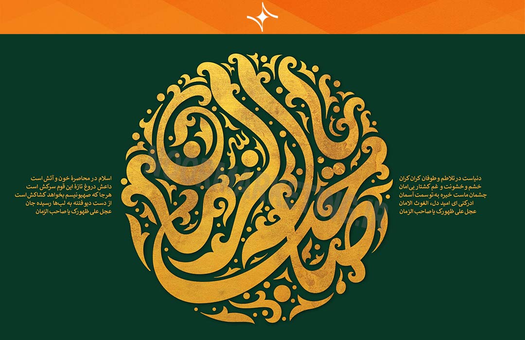 تصویر تایپوگرافی مذهبی امام زمان(عج) صاحب الزمان(ع) الهام شفیعی PC11