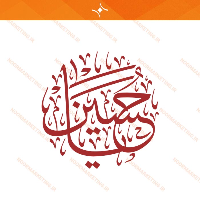 وکتور مذهبی محرم یاحسین (ع) VC8