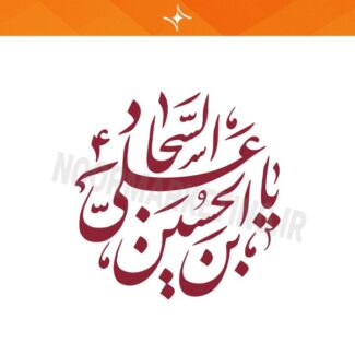 وکتور مذهبی محرم یا بن الحسین (ع) VC14